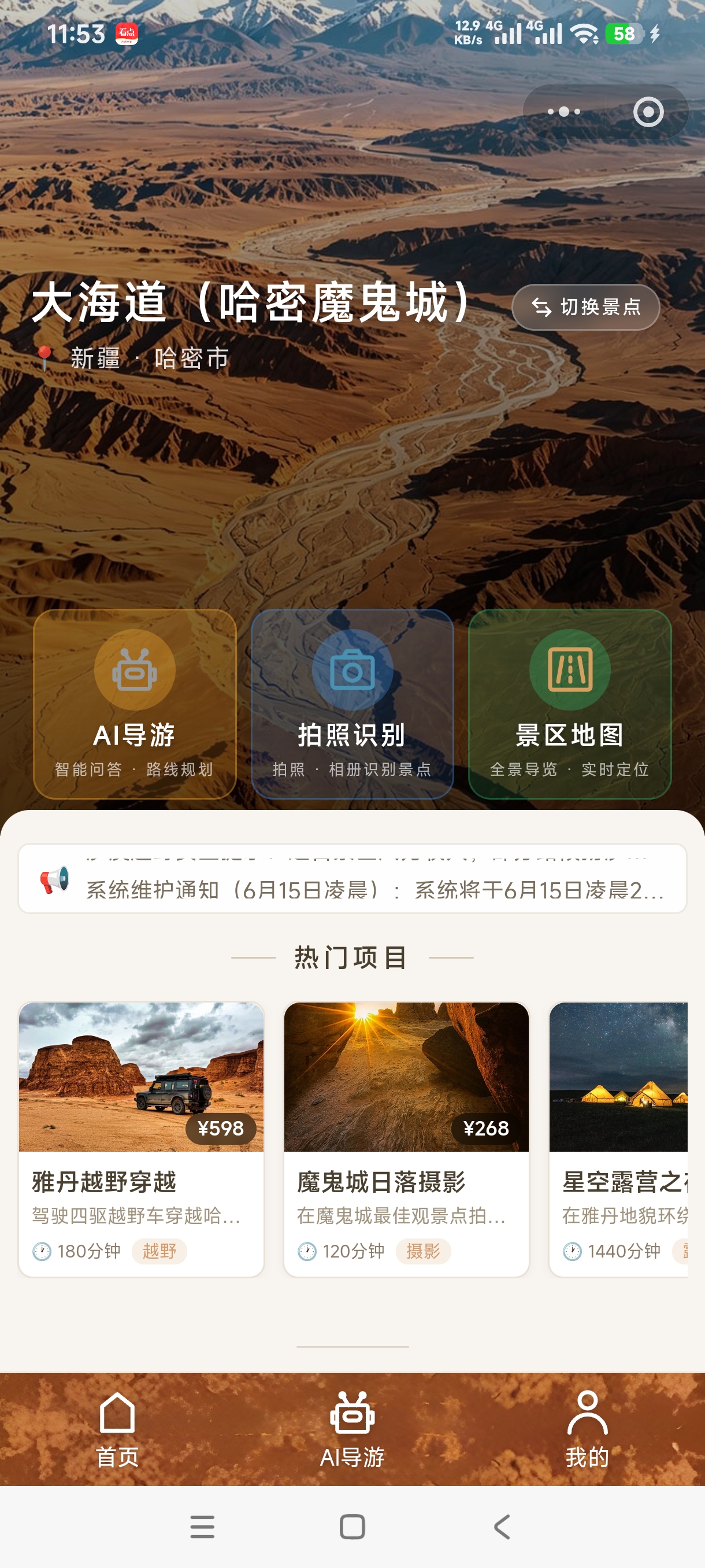 AI行程规划