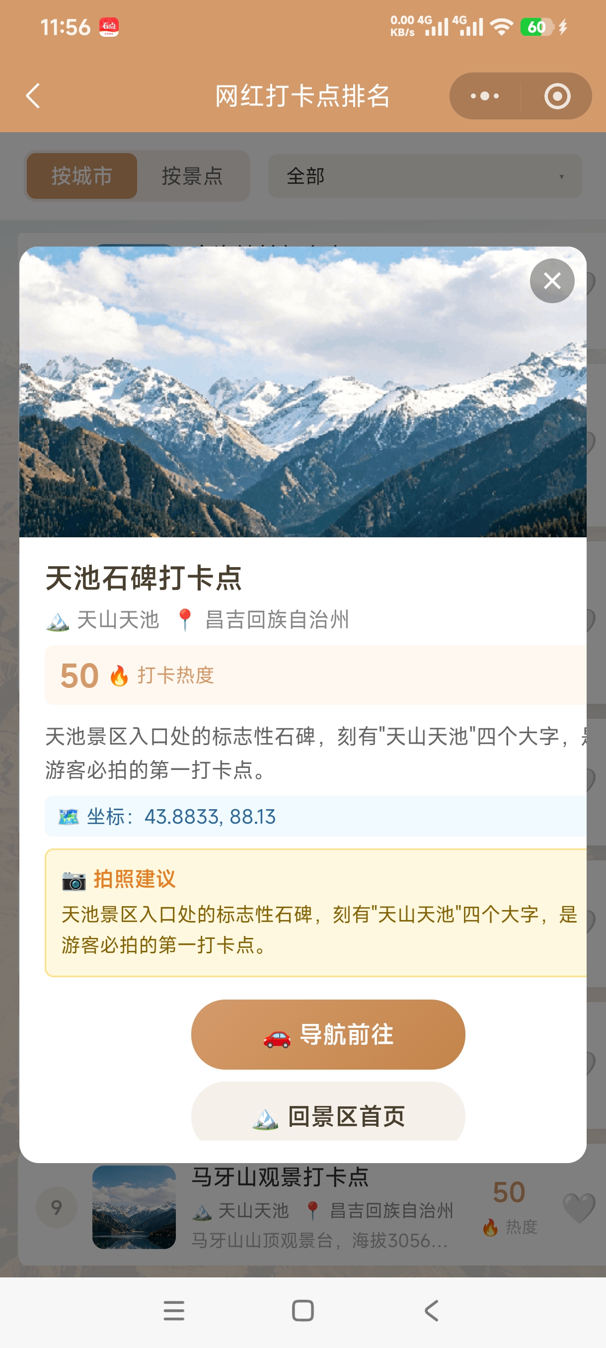 打卡积分中心