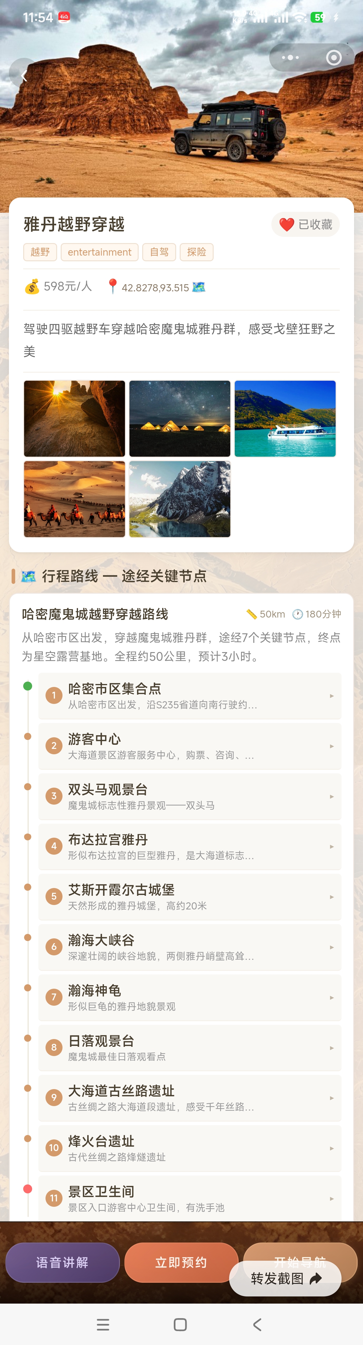 西域小向导微信小程序 - 语音讲解