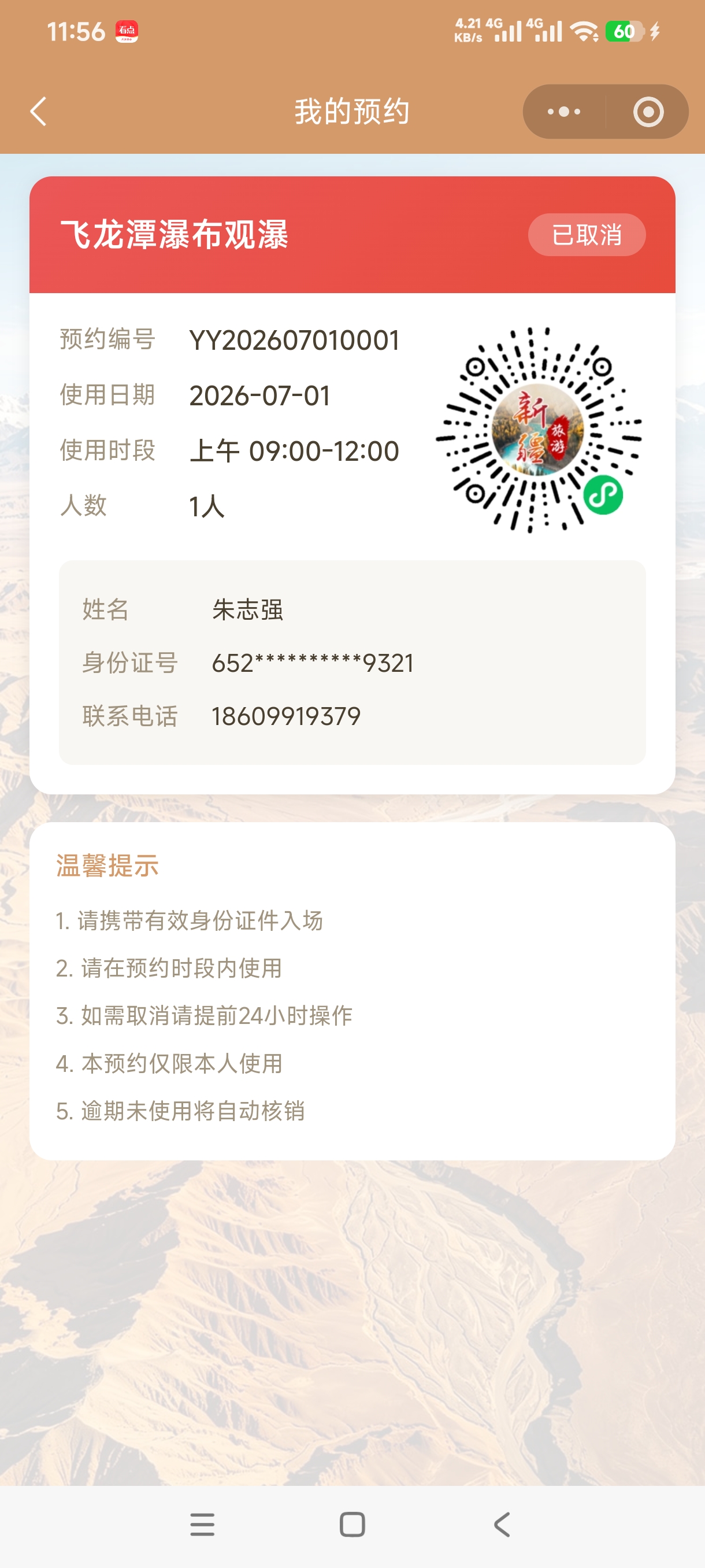 西域小向导微信小程序 - 个人中心