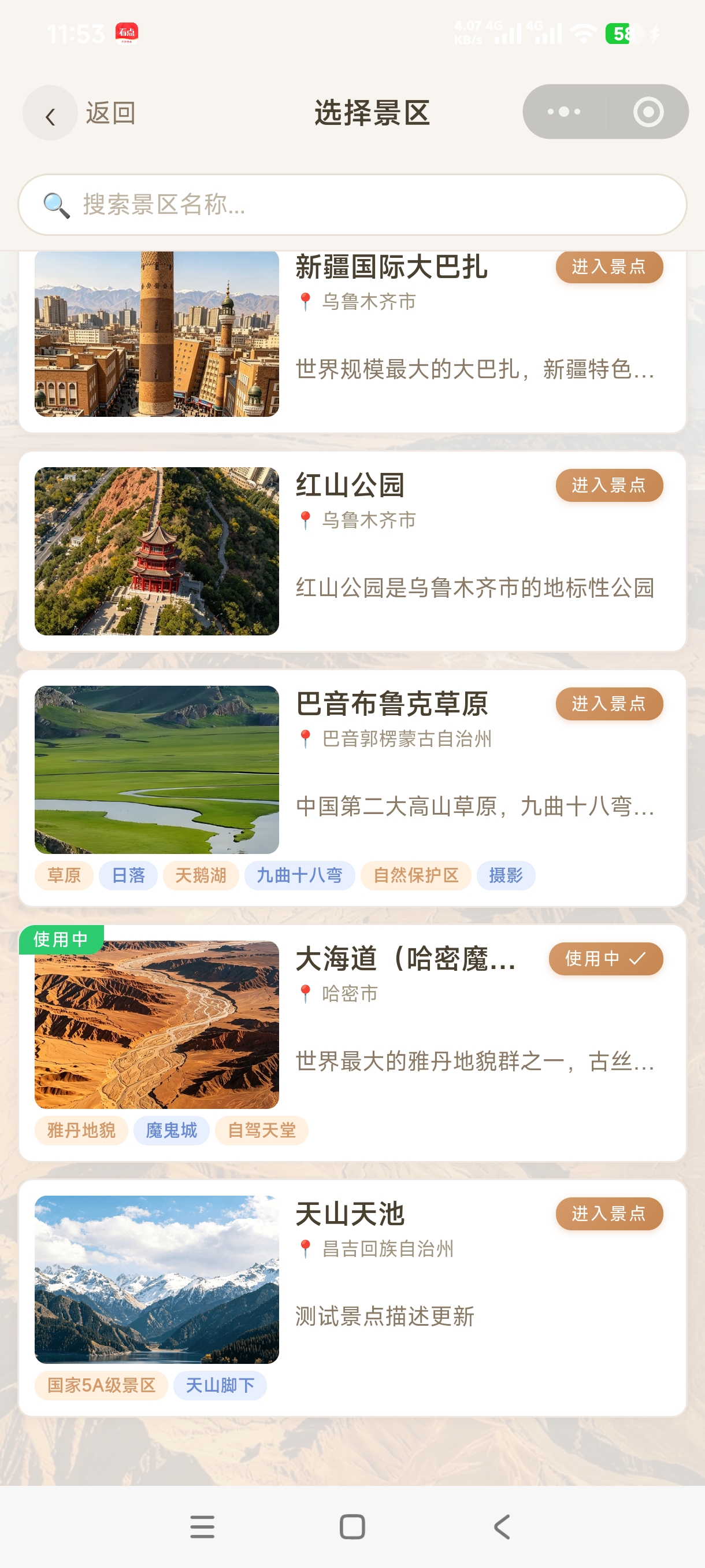 西域小向导微信小程序 - AI行程规划