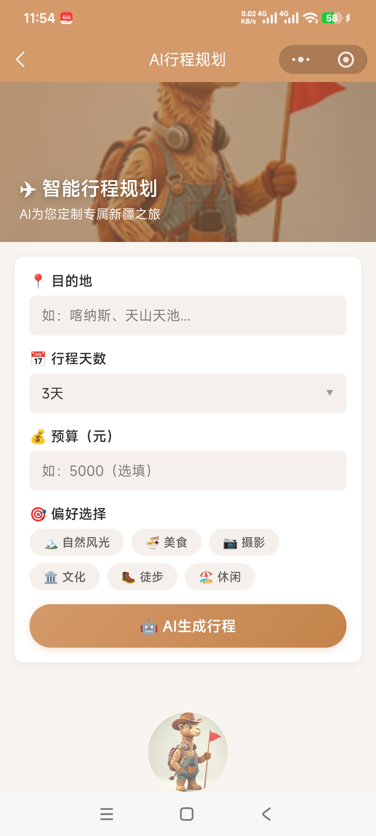 西域小向导微信小程序 - 景点导览